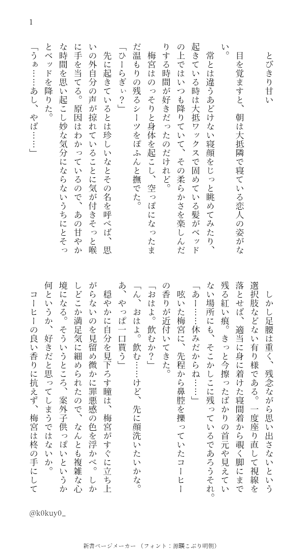 k0kuy0_'s tweet photo. #ひいうめ真ん中バースデー
💊🍅SS③
同棲軸の2人の朝の話(3/5) https://t.co/UpC1WFVb7J