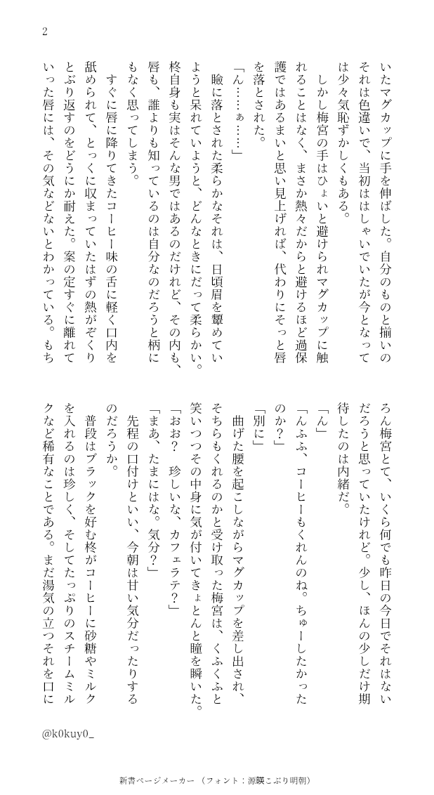 k0kuy0_'s tweet photo. #ひいうめ真ん中バースデー
💊🍅SS③
同棲軸の2人の朝の話(3/5) https://t.co/UpC1WFVb7J