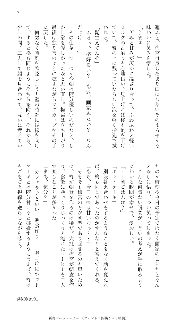 k0kuy0_'s tweet photo. #ひいうめ真ん中バースデー
💊🍅SS③
同棲軸の2人の朝の話(3/5) https://t.co/UpC1WFVb7J