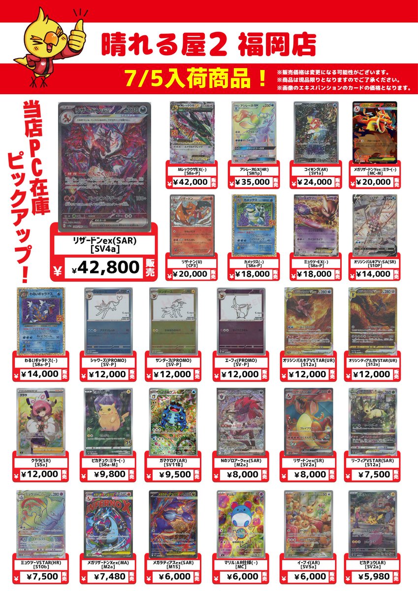 ハレツー福岡入荷情報】 🔥リザードンex(SAR)💎 入荷しました