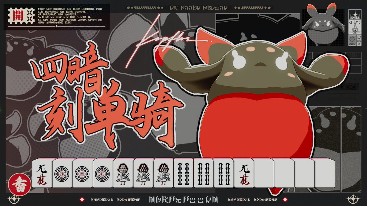 kakera_dev's tweet photo. 🀏🀙🀙🀙🀐🀐🀐🀓🀓🀓🀆🀆🀆🀆 🀏

四暗刻！単騎待ち！！ツモ！！！

ダブル役満！！！！！！🀄️🀄️🀄️ https://t.co/yhGzk34qa5