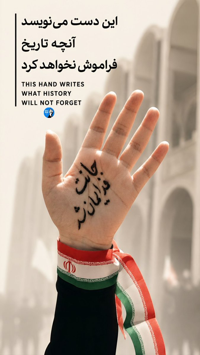 miss_hajar315's tweet photo. انچه تاریخ فراموش نخواهد کرد 
#باید_برخاست
#خمینی_مشهد https://t.co/cCOz3D7TaM