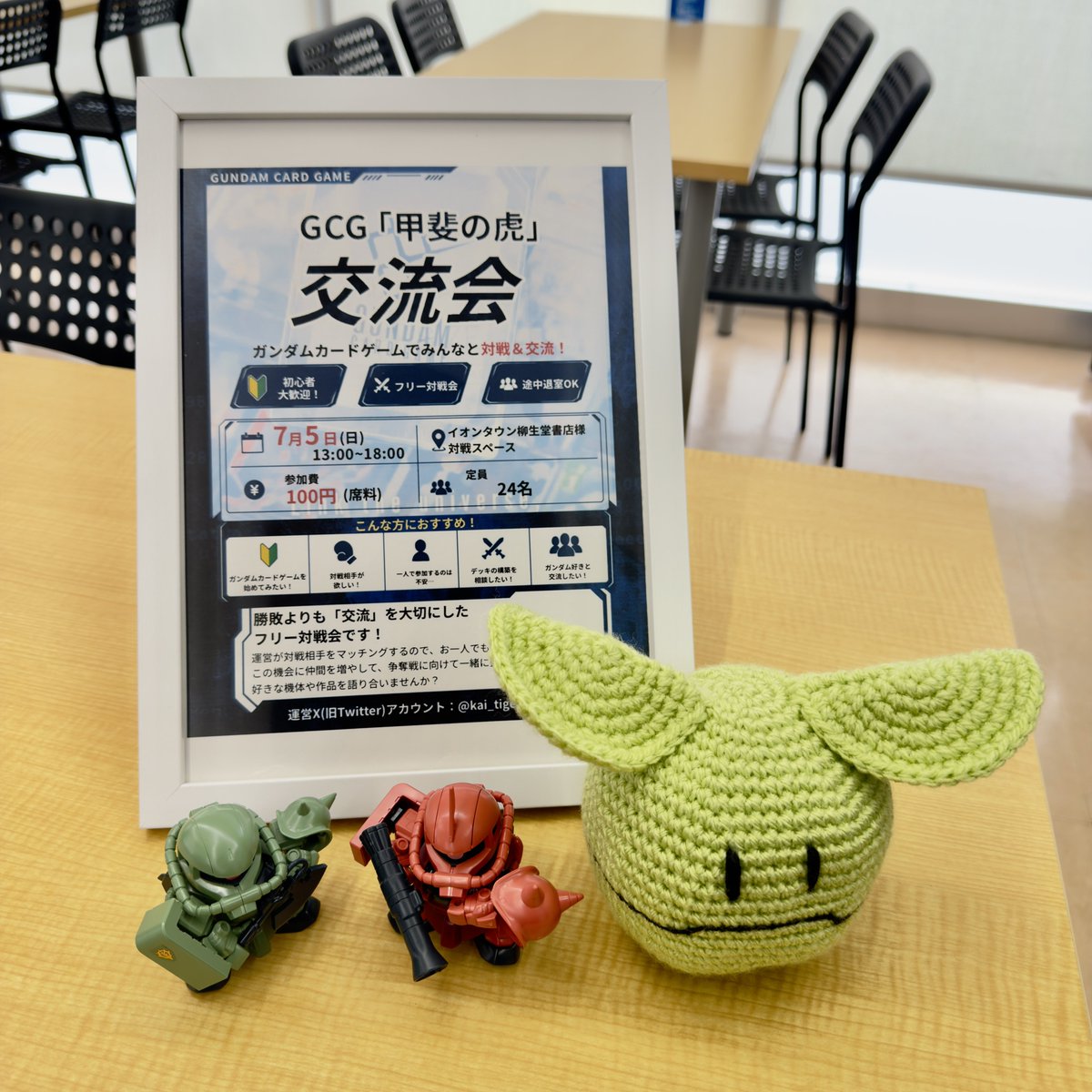 kai_tiger_GCG's tweet photo. 【甲斐の虎】交流会に
ご参加いただいた皆様誠にありがとうございました！

おかげさまで今回は16名の方にお集まりいただき、大変盛り上がる交流会となりました✨

次回は8月2日に「BOX争奪戦」を開催予定です！
詳細が決まり次第改めて告知いたしますのでお楽しみに😊
#GCG 
#ガンダムカードゲーム https://t.co/cAlmMM17fK