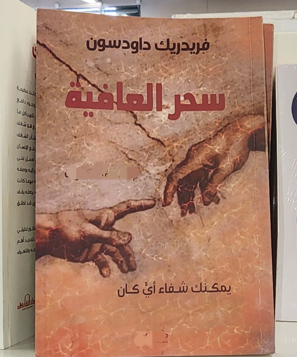 mhabbahja's tweet photo. كتب تحمل عناوين تحفيزية  تدعوك   للإلتفات لعاداتك اليومية الروتينية غذائية/ سلوكية/ ذهنية
فتجد هذه الكتب حشيت بمايسمونه تمارين للوصول لأفضل نسخه ممكنه منك-بزعمهم
فماأن تتصفحها تصدم من كمية الكفريات والإنحرافات العقدية المضادة للدين الاسلامي https://t.co/2j7V3FFQ0W