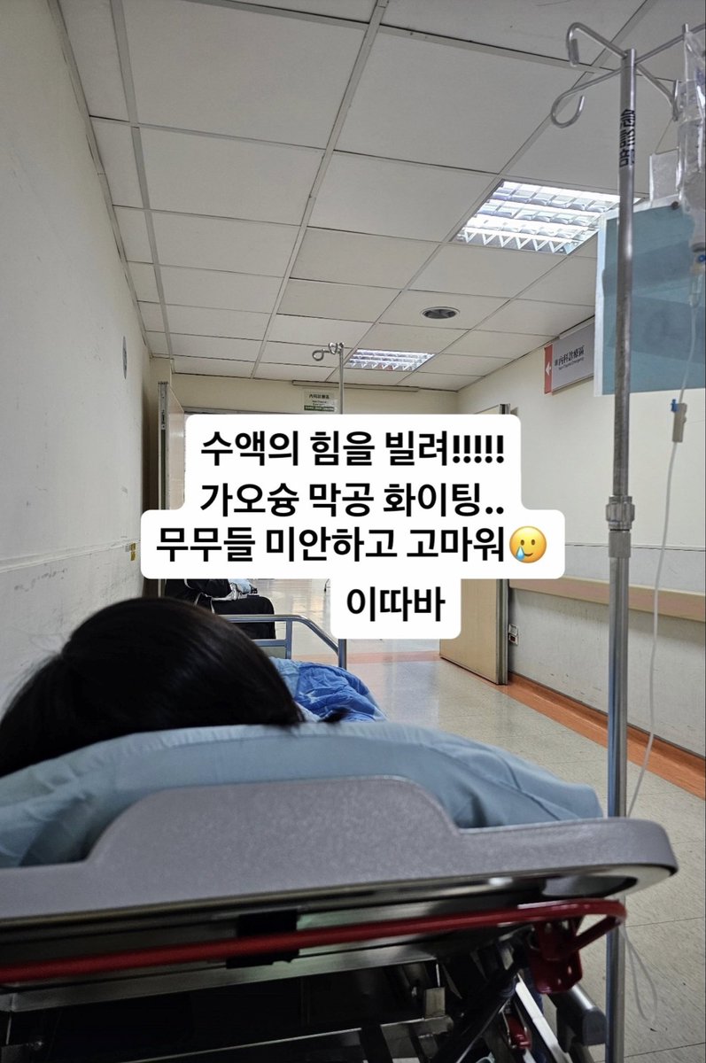 mmwi47's tweet photo. 이렇게 안좋았다고? 아프지마러ㅜ https://t.co/U04Mezt0EV