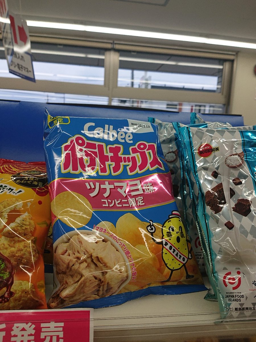 Jumbo02's tweet photo. ポテチツナマヨ味はっけ～～ん( ≖ᴗ≖​)ﾆﾔ https://t.co/Cux0frBNqX