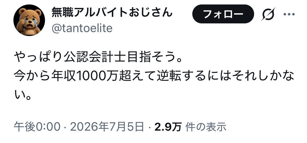 wankichi_wan's tweet photo. 30後半から公認会計士目指しても、このプロフィールの方はどこにも採用されません。
医者を目指してください。 https://t.co/GZloqtGVE3