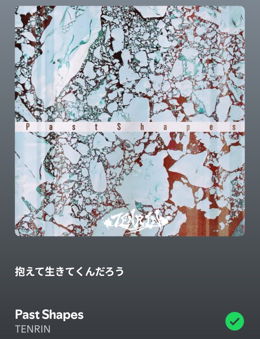Past_Shapes's tweet photo. Past Shapesは神曲Past Shapesは神曲 https://t.co/3mS6iCvgql