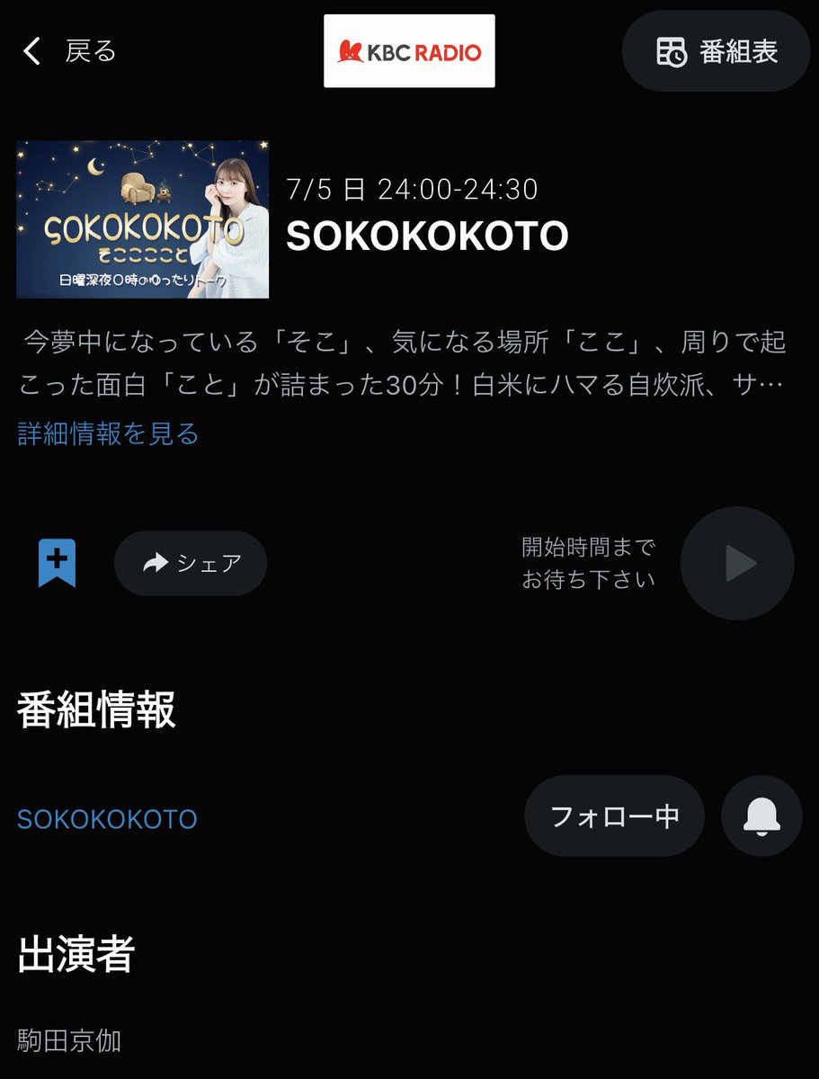 Komada_Pychan_'s tweet photo. 本日7/5(日)0:00〜0:30は
『駒田京伽のSOKOKOKOTO(そここここと)』初回の放送です☺️📻✨

ラジオ名の話もしてます🗣️

#そここと
#駒田京伽

ハッシュタグをつけてXでの実況も
よろしくお願いします☺️📻
radikoでも聴いてください☺️ https://t.co/gEX2i9lajS