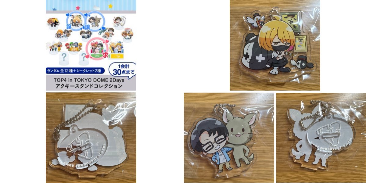 ai_kumo_3's tweet photo. 【交換】TOP4 東京ドーム アクリルキーホルダー
譲）レトルト 個人ver. または 牛沢 個人ver.
求）キヨ×牛沢 ルドーver.

Yahoo!フリマグッズ交換機能（匿名配送）で交換希望です。下記URLから詳細確認ができます

https://t.co/1GRSLrB6Mg https://t.co/6YwSaCBV4m