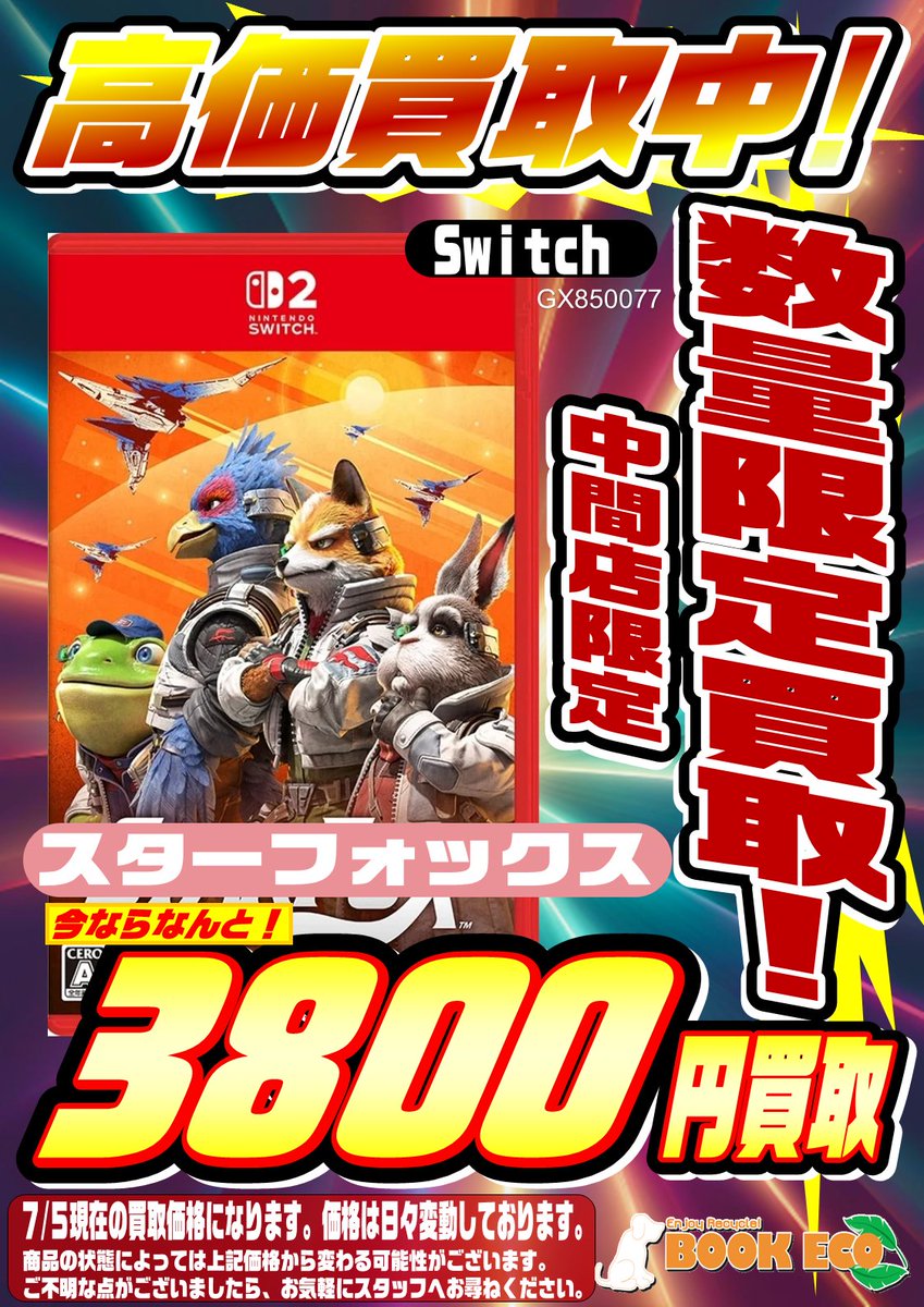 bookeconakama's tweet photo. おはこんばんにちわ♩(ピピっ!)
#ブックエコ中間店 です♩(ピピっ!)

＼高価買取のおしらせ♩／(ピピっ!)

#リズム天国ミラクルオールスターズ
#スターフォックス　

ぜーーんぜん買取こないので、
こーんなに高く買取します♩(ピピっ!)

プラスアップもはじめました！♩(ピピっ!)

まってまーす♩ https://t.co/myqTIAMEUB