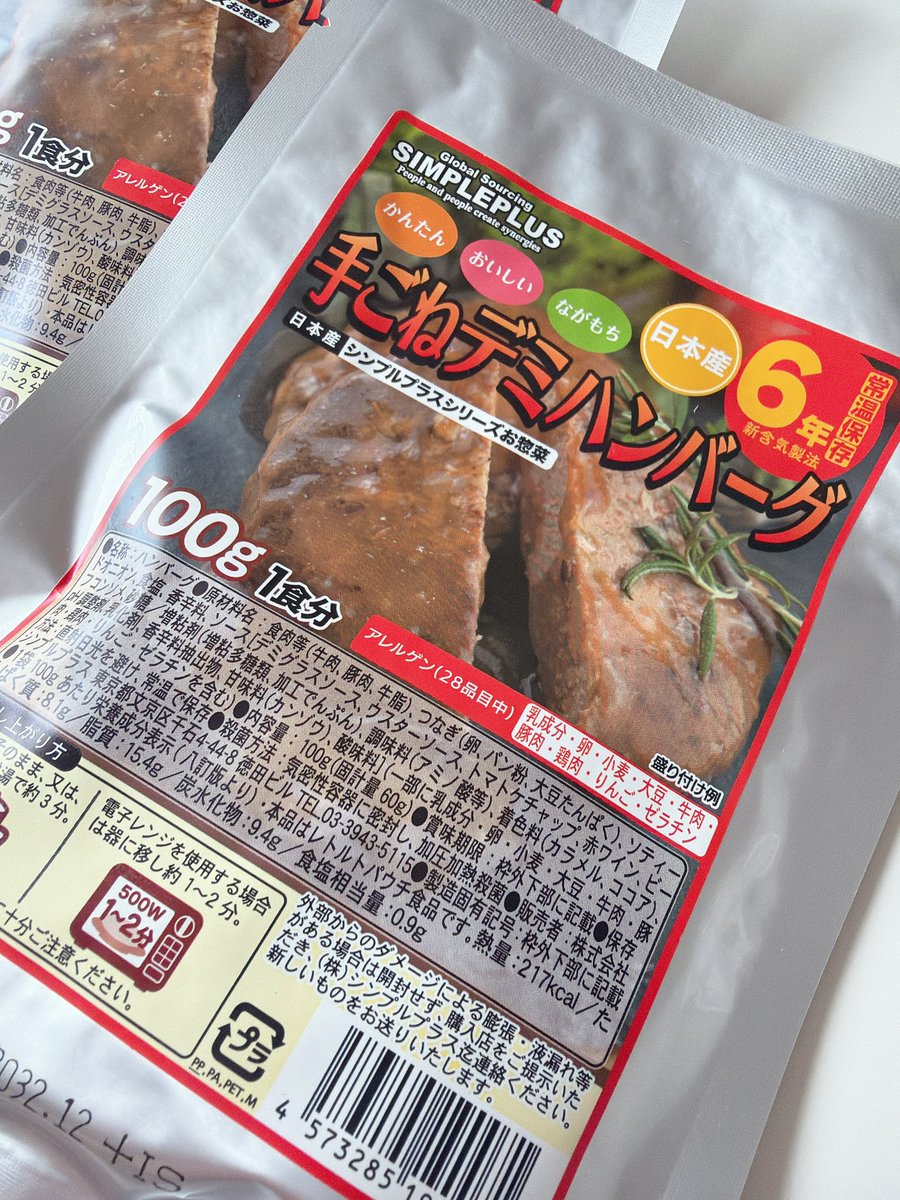705_mini's tweet photo. #モニターステーション #PR 
#シンプルプラス #非常食 #防災備蓄
モニターステーションのモニターキャンペーンでもらった、おいしい《お惣菜・手ごねデミハンバーグ》のレビューです。
常温保存で６年！防災備蓄にピッタリ！
ハンバーグは柔らかくて、美味しさも◎
ロコモコ風にしていただきました！ https://t.co/WFUoB1F89h