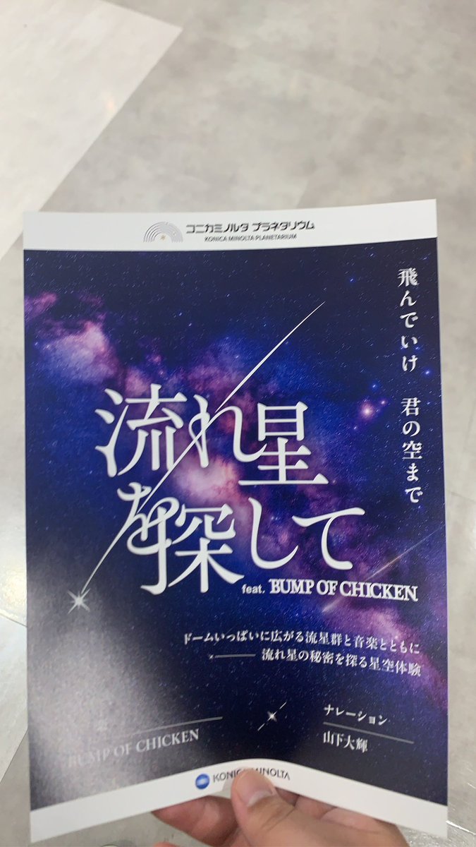 jupiter80410's tweet photo. え、もっかいこようかな
#BUMPOFCHICKEN
#流れ星を探して https://t.co/jVRZ0e5rL2