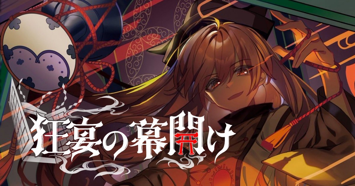 touhou_station's tweet photo. 摩多羅隠岐奈初のキャラクターオンリーイベント『狂宴の幕開け』が、7月26日（日）に川崎市産業振興会館にて開催！
https://t.co/Ps72NvG8Of https://t.co/9UxXyU0aYc