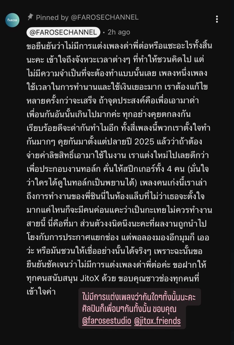 oohs00's tweet photo. ทางช่อง FAROSECHANNEL ออกมาชี้แจงประเด็นที่ชาวเน็ตสงสัยกันว่าเพลง “เพลงคนเก่ง” แต่งมาด่าพี่ต่อหรือไม่แล้ว

สรุป
- แผนทำเพลงคุยกันมาตั้งแต่ปลายปี 2025
- ไม่อยากต้องจ่ายลิขสิทธิ์เพลงในงานทอร์ค เลยแต่งเองเลย มี 4 เพลง ใช้คั่นสปีกเกอร์ 4 คน
- เพลงคนเก่ง เล่าถึงชินนี่กับการทำงานในแล็บที่ถึงตั้งใจทำงานก็ยังถูกค่อนแคะเรื่องเพศ
- ยืนยันว่าไม่ได้แต่งมาด่าพี่ต่อ พร้อมฝากสนับสนุนช่อง JitoX ด้วย