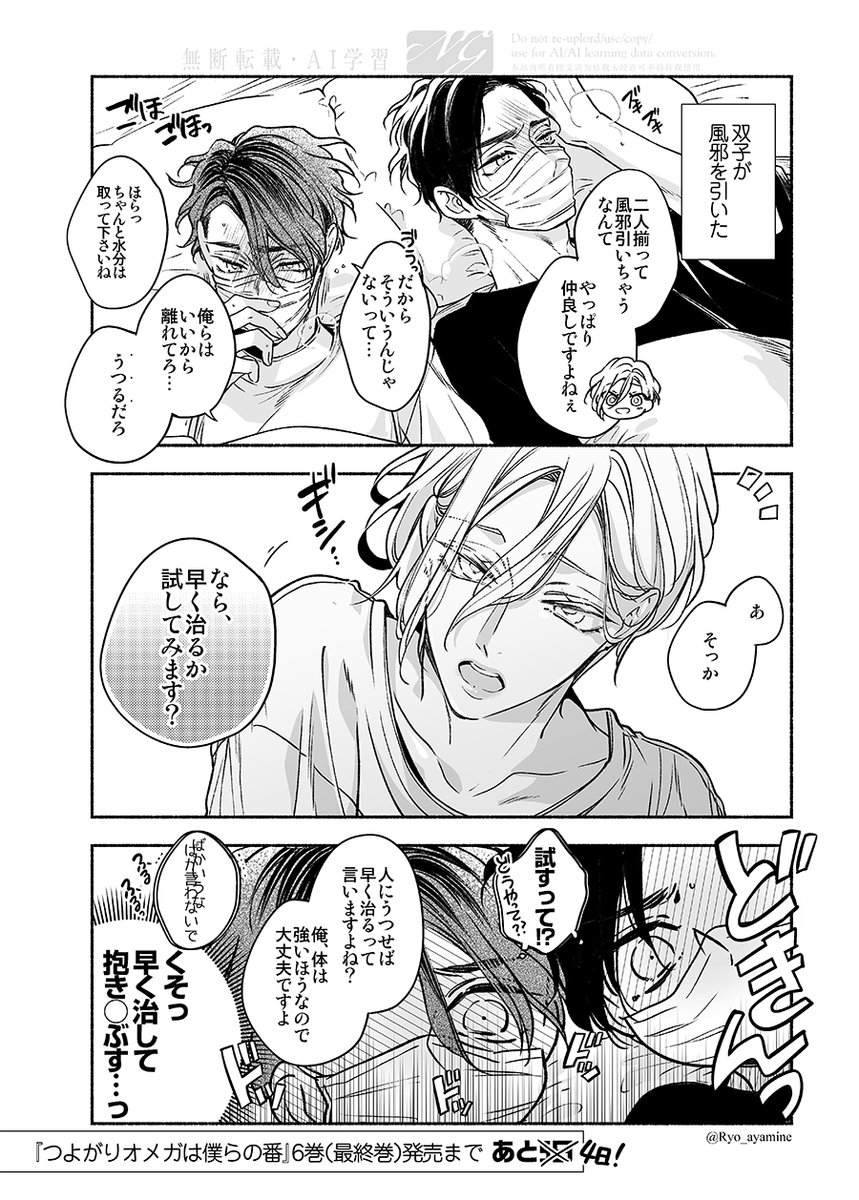 ayamine_sub's tweet photo. 根性で治した💊💉🩹

#つよがりオメガは僕らの番 #商業BL https://t.co/FflEBUdHti
