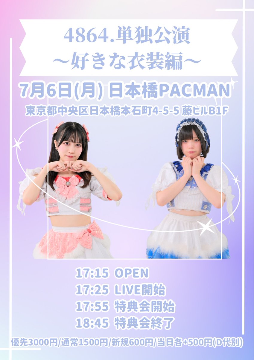 単独もあと2回🥲♡ 明日は4代目衣装の青着ます！ 見納めだよ〜来てね
