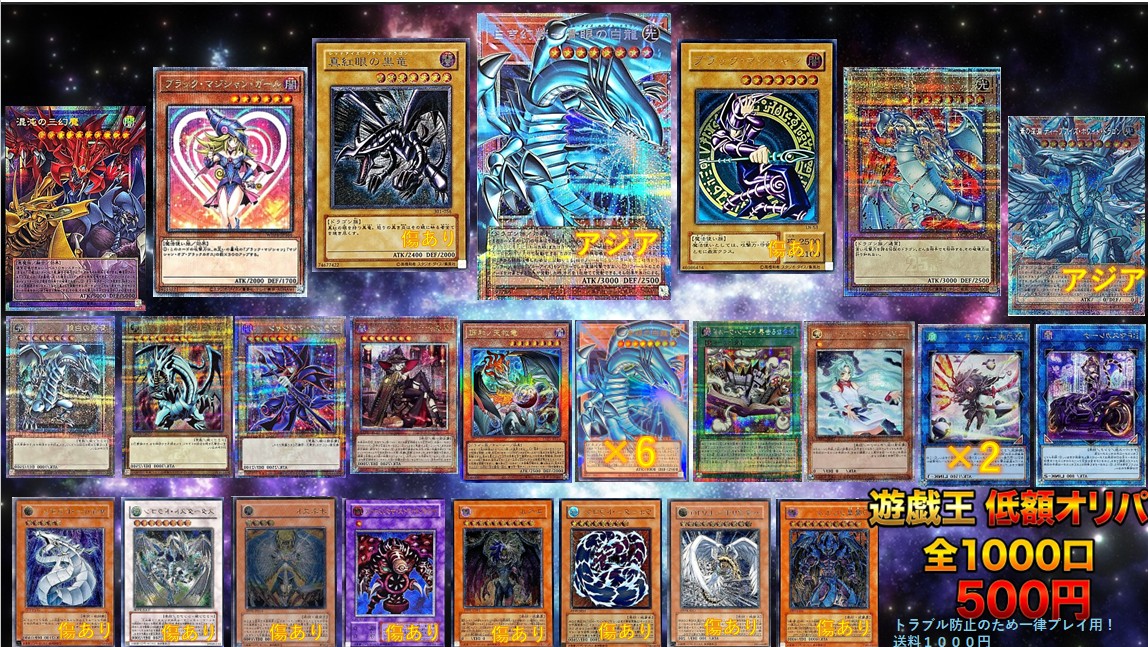 CARDSHOPMIRO's tweet photo. 7月6日月曜日 20時販売開始
🔥リベンジ遊戯王低額オリパ🔥
1口500円 全1000口 送料1000円

今回は大人気高騰中のオーバーフレーム青眼(アジア版)、真紅眼レリーフ、ブラマジレリーフを筆頭に当たり枠の数が超絶多い、低額オリパとなっております🔥

最低保証はスーパー以上の光り物ですが、汎用系、プリズマ、25th、オーバーフレームウルトラとプリズマのカードかなり入れてます(画像2枚目)✨
ただ、あくまでもハズレは同名カード多数、レアコレ、アーコレ、リミコレの光り物が多いです💦

またレリーフに関しては美品ではなく傷あり表記とさせていただいております！実際傷が多いものもあるため、全カード一律プレイ用とさせていただきます🙇‍♂️
真紅眼、ブラマジに関しては歴戦とかではありませんので、状態B程度と考えて頂けたら幸いです。

こちら、5パックごとにクリスタルビニールに入れて封をしておりますので、5パックごとの購入でお願いします🙇‍♂️5の倍数以外の購入はお断りさせていただきます🙇‍♂️

20時になりましたら、口数を必ず記載してください！(ここ重要！口数載せない人多すぎなので💦)

低額はやり取りする人数が多いため、無駄なやり取りをなくすために口数を必ず記載してください🙇‍♂️

お支払い方法はPayPay、銀行振込となります。
是非、完売目指してがんばりますので、どうぞよろしくお願い致します🙇‍♂️
あと、拡散もよろしくお願い致します🙇‍♂️
※購入特典として、50口購入ごとに画像3枚目傷ありおまけオリパをお付けさせていただきます🙇‍♂️
傷ありなのでご了承ください🙇‍♂️

それでは7月6日 20時、よろしくお願い致します🙇‍♂️