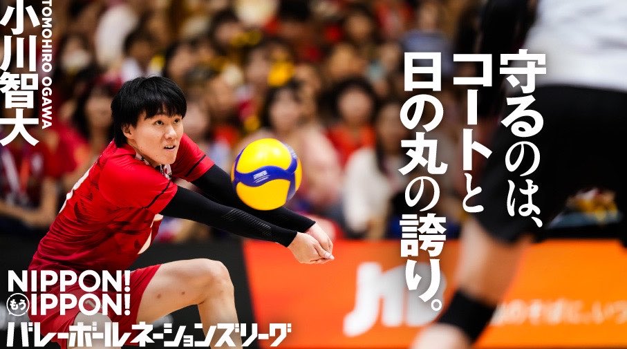 TBSvolleyboo's tweet photo. ／
男女ともにメダル、再び。
#バレーボールネーションズリーグ
日本ラウンド開幕まであと3️⃣日
＼

昨日30歳のお誕生日を迎えた🎊🎂
【拾って魅せるリベロ  #小川智大】

パリ五輪の落選も
自分のキャリアの礎に✊
常に前だけを向いて、ポジティブに。
次こそ自分が....!!!!

リベロの信用っていうのは、『口じゃなくて、“次の1本のディグの結果”だけで示すもの

「守るのは、コートと日の丸の誇り」

#NIPPONもうIPPON

日本ラウンドは来週8日（水）開幕
地上波TBS系列で全試合放送💪
今年も一緒に日本代表を応援しましょう✊
@banzai_sekai