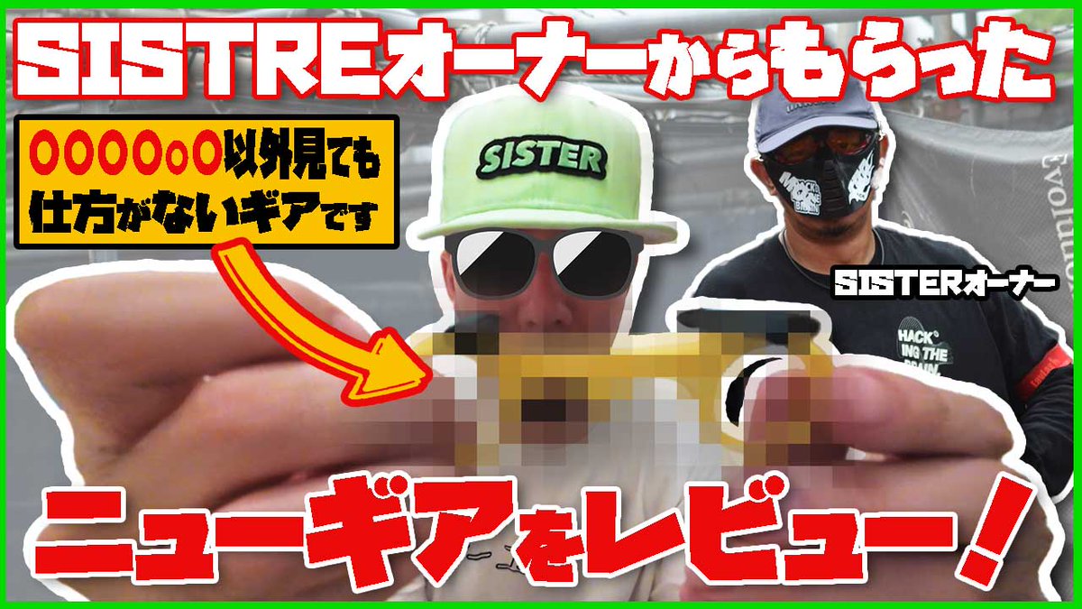 dekinmon1111's tweet photo. SISTERのオーナーからプレゼントをもらっちゃいました🎁
「エラさんにどうぞ」とボクだけのためのニューギア🥰
オーナーありがとう🫰

・・・

この動画の需要は、シス民だと2人くらいしか思い当たりませんが、よかったら見てください🫠

▶️https://t.co/or9EMJ1SxG https://t.co/KC3Rbq4sZd