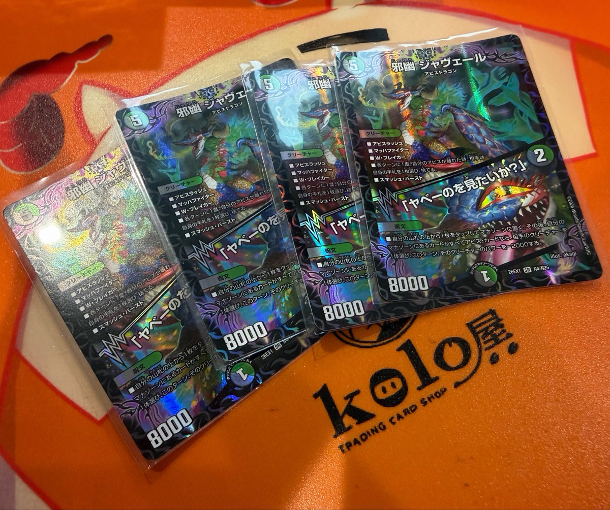 koloya_dm's tweet photo. 🐖kolo屋サーバー''ニバイ''強化キャンペーン🐖

【フォロー＆このポストのリポスト・引用元ポストのリポスト】で豪華景品が当たる！

🔻応募方法
1️⃣ @koloya_dm をフォロー
2️⃣ この投稿と引用元にある｢サーバー強化報告ポスト｣をリポスト（RT）

🎯抽選で1名様に「邪幽 ジャヴェール 4枚」をプレゼント！
📅応募締切：7/12(日)23:59まで