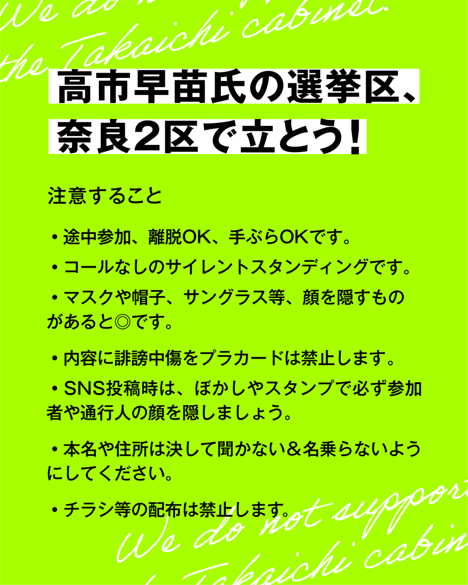 tenri_standing's tweet photo. 【拡散希望】
 ＼高市首相の奈良2区で／
 高市内閣不支持スタンディング
 7/11(土)17〜18時 
天理駅前広場  

晴れ予報のため全方角にアピールできるよう、立ち位置を工夫できればと想定しています!

お気軽にご参加いただけますと幸いです✨
 https://t.co/ygs9UpZC10 
#高市早苗を支持しない天理0711 https://t.co/GJO5g11KjM