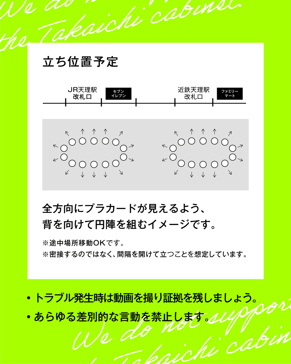tenri_standing's tweet photo. 【拡散希望】
 ＼高市首相の奈良2区で／
 高市内閣不支持スタンディング
 7/11(土)17〜18時 
天理駅前広場  

晴れ予報のため全方角にアピールできるよう、立ち位置を工夫できればと想定しています!

お気軽にご参加いただけますと幸いです✨
 https://t.co/ygs9UpZC10 
#高市早苗を支持しない天理0711 https://t.co/GJO5g11KjM