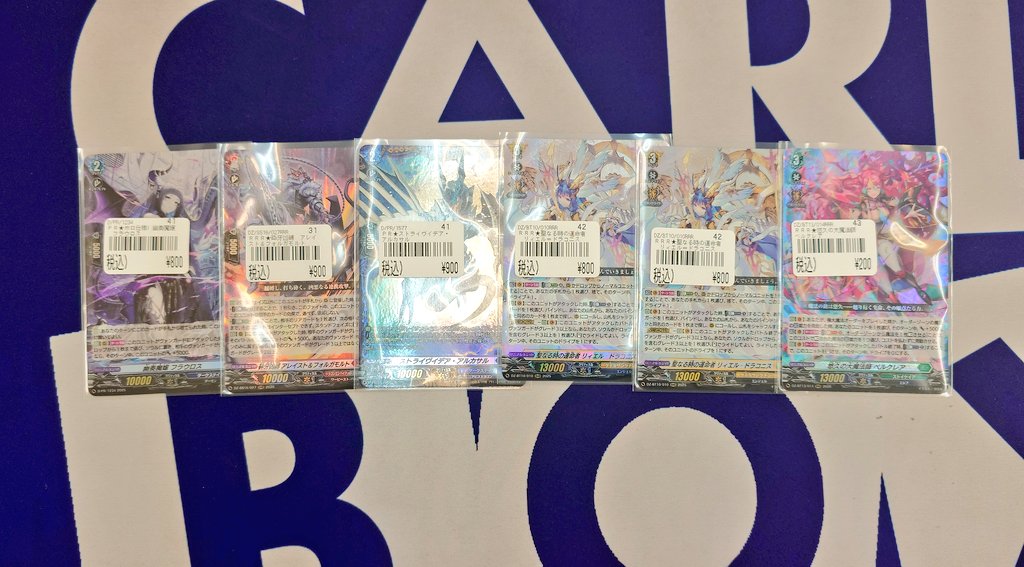 買取案内】 #ヴァンガード 以下のカードを買取させて頂きました