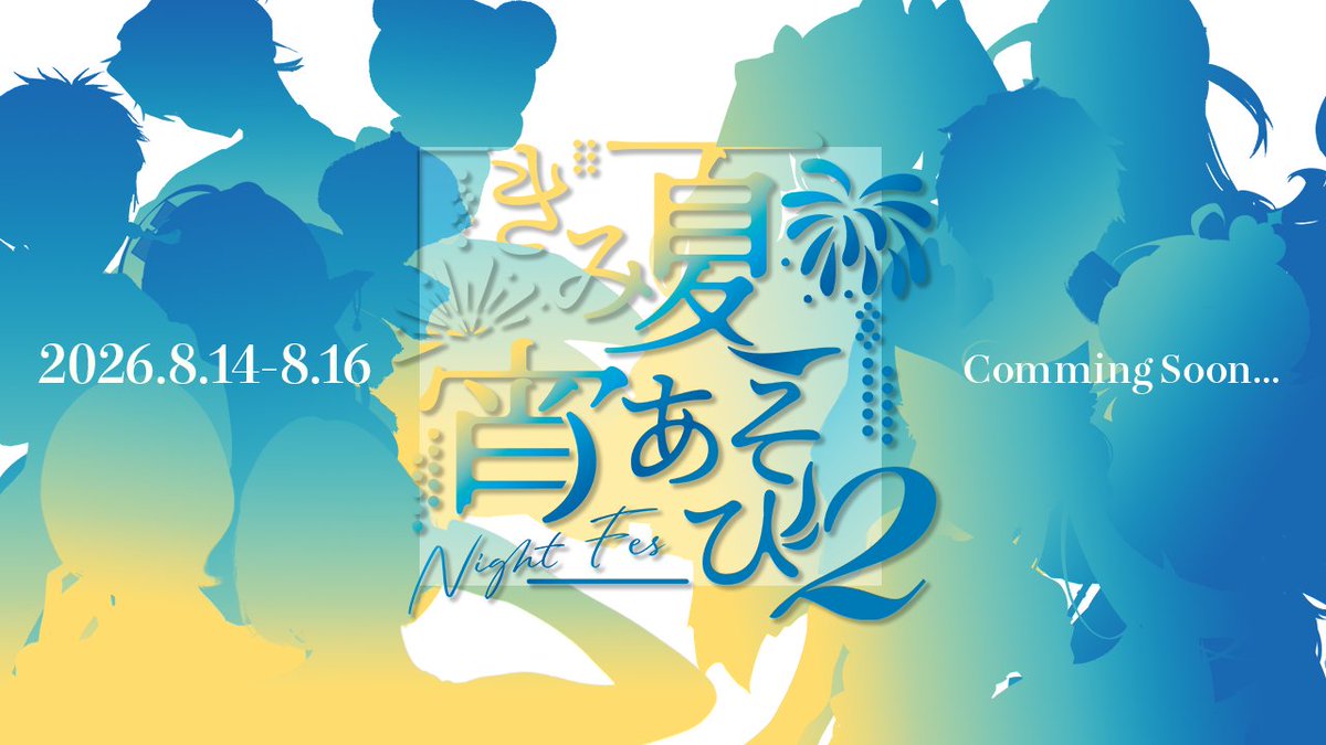 MareTOMOIEsinks's tweet photo. ˚⊹⁺‧┈┈┈┈┈┈┈┈┈┈‧⁺ ⊹˚. 
　　 大会予告  8/14,15,16
 　　 #きみ夏宵あそび2  
.˚⊹⁺‧┈┈┈┈┈┈┈┈┈┈‧⁺ ⊹˚.  

あの夏をもういちど

めあともえのXをフォローして続報を待て💙 https://t.co/Dv0TKoY8dV