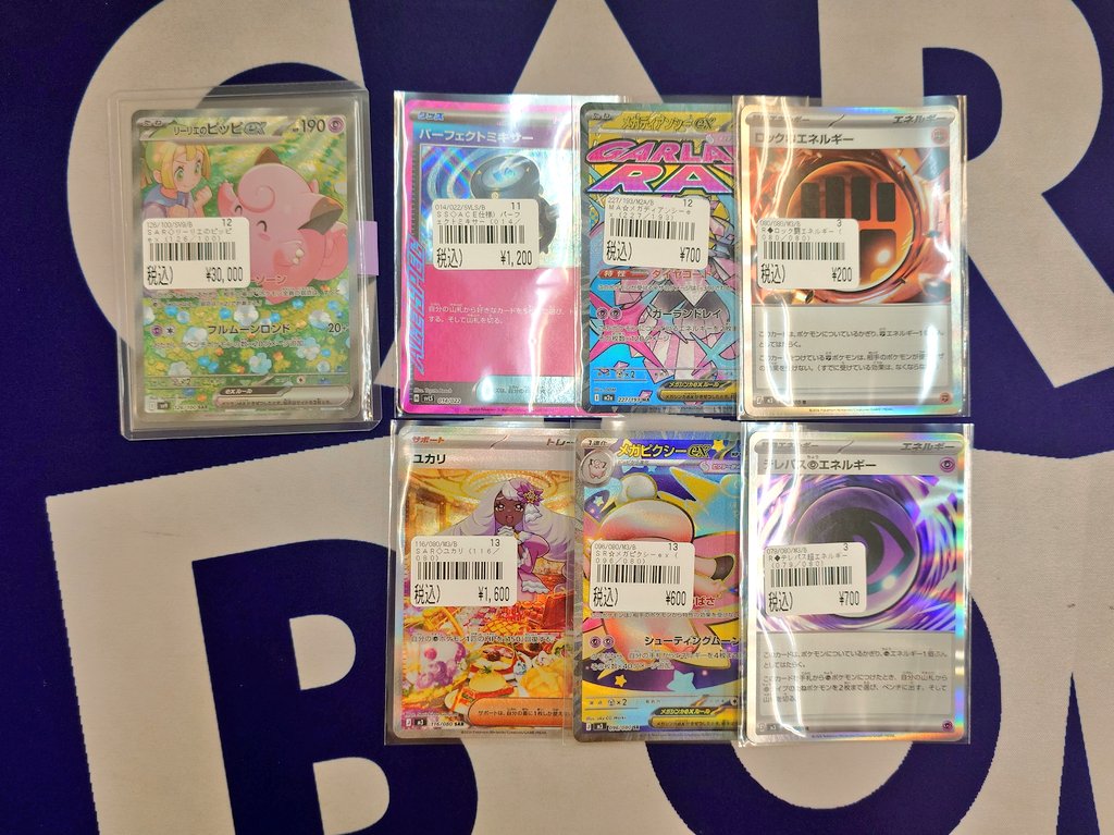 買取案内】 #ポケカ 以下のカードを買取させて頂きました！ ありがとう