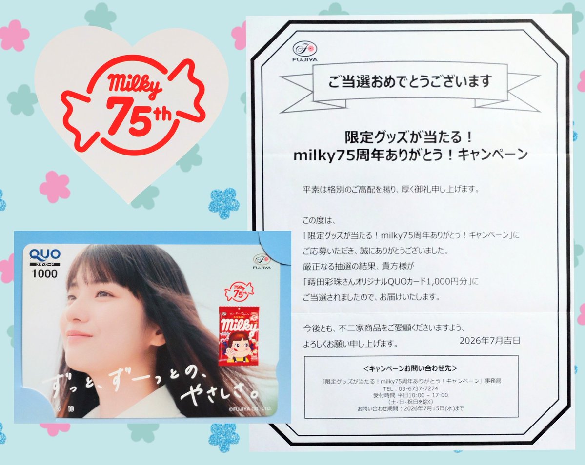 不二家(@fujiya_jp)様の､限定グッズが当たる！milky75周年ありがとう