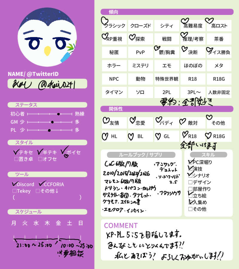 Kai0241's tweet photo. 【固定】
7/5 更新！サプリとか増えたので！
Kaiと申します！
KP:PL5:5の比率でやってます。
RT/❤ゆったり巡回します！
色んな人とのんびりお話したいです～！
よろしくお願いいたします～！

▷自己紹介(リットリンク)
https://t.co/b5JAzfHCoj

#TRPG自己紹介シート
#TRPG好きと繋がりたい https://t.co/tfvJO0iWFl