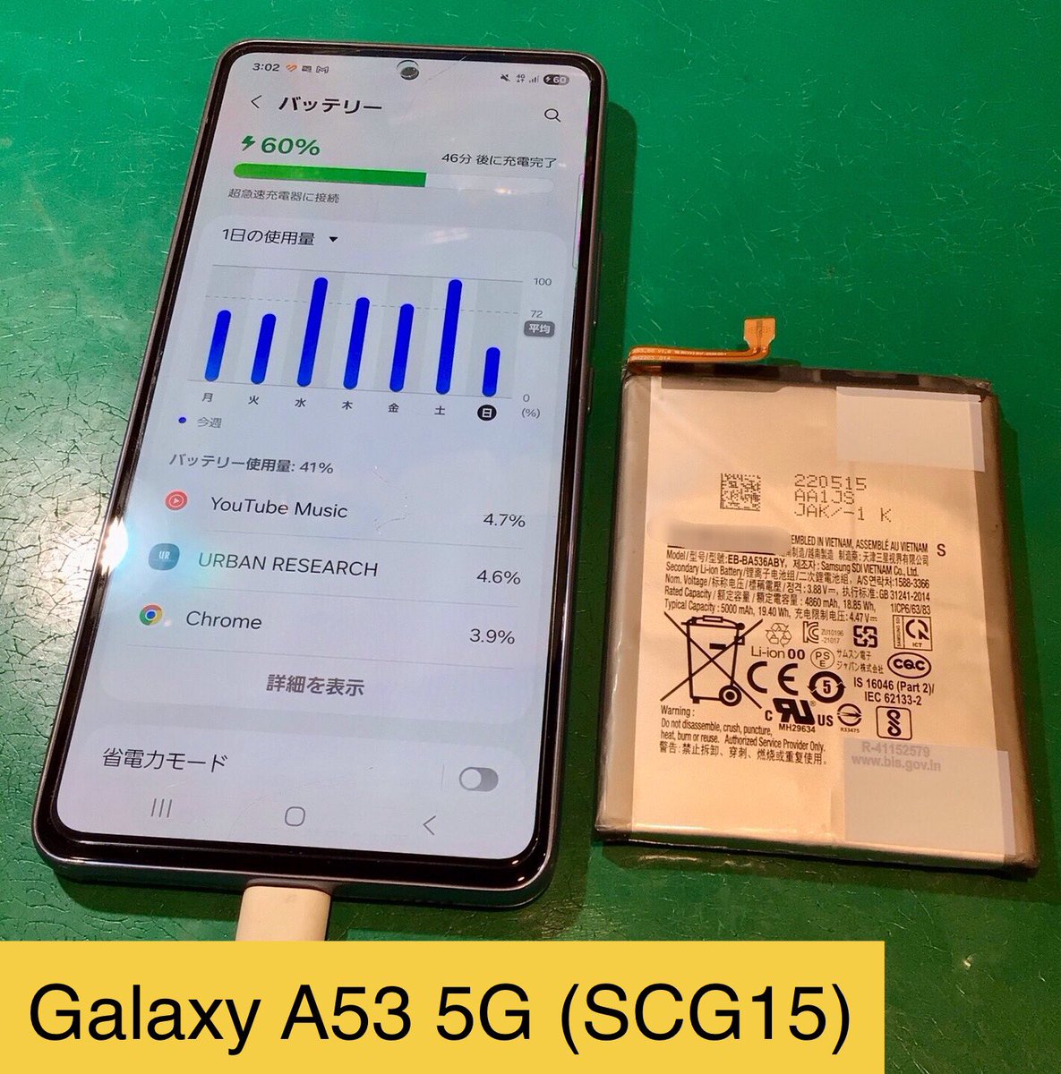 Galaxy A53 5G (SCG15) バッテリー膨張🪫】 バッテリー交換修理を行い