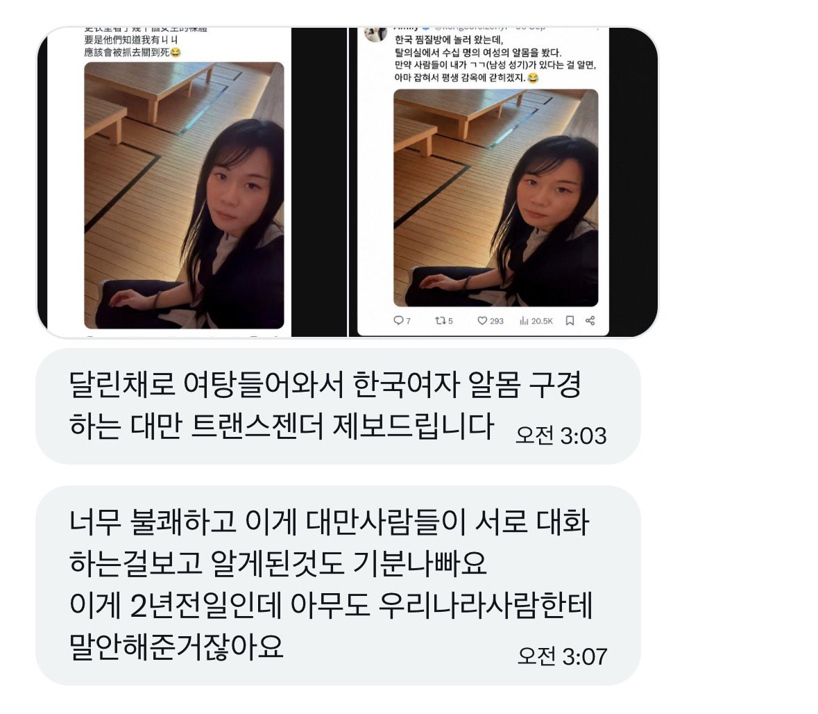 masterofblt's tweet photo. 대만 비수술 트젠이 한국 찜질방에서 수십 명의 여성 알몸을 구경했답니다 2년 전에 일어난 일이라는데 말을 안해줘서 아무도 몰랐다는 게 충격임 https://t.co/lwpmL7ufIY