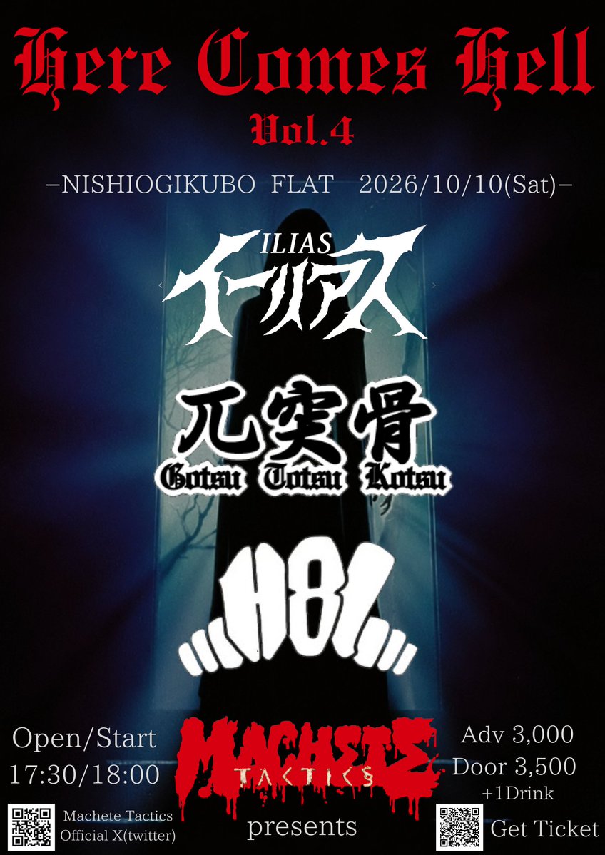 MacheteTactics's tweet photo. ⚠️10/10自主企画⚠️
西荻窪FLATで企画やります！

Here Comes Hell Vol.4
🔥ILIAS
🔥兀突骨
🔥H81
🔥Machete Tactics

このラインナップをフロアライブで！💥
絶対楽しいイベントになります⚡️

▼チケット予約
https://t.co/FYcHuFWen0 https://t.co/uAYDSjCJyZ