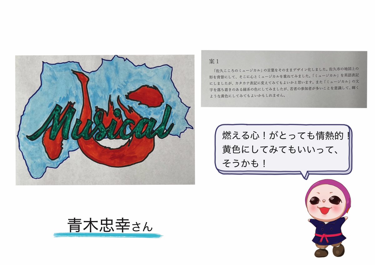 kokomyu_saku's tweet photo. 【ロゴ原画公募・候補作紹介 第４弾＆出揃いました！✨】
 「ここみゅ」ロゴ原画候補の紹介、ラストを飾る3作品です！👇これで全ての最終候補作品が出揃いました！ 子どもから大人までそれぞれの想いが込もった素晴らしい原画ばかりです。特別審査委員の柳田佐久市長さんも１票を投じてくださいました! https://t.co/NX9Cj4ZaAh