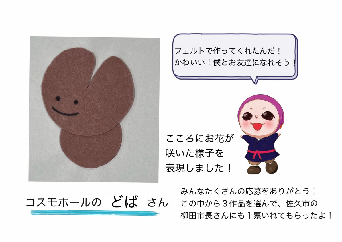 kokomyu_saku's tweet photo. 【ロゴ原画公募・候補作紹介 第４弾＆出揃いました！✨】
 「ここみゅ」ロゴ原画候補の紹介、ラストを飾る3作品です！👇これで全ての最終候補作品が出揃いました！ 子どもから大人までそれぞれの想いが込もった素晴らしい原画ばかりです。特別審査委員の柳田佐久市長さんも１票を投じてくださいました! https://t.co/NX9Cj4ZaAh