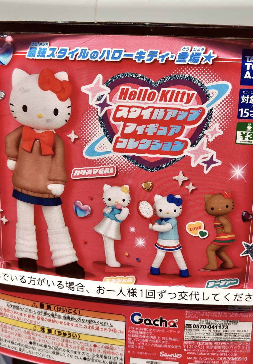 キ、キティちゃん？？？？！！