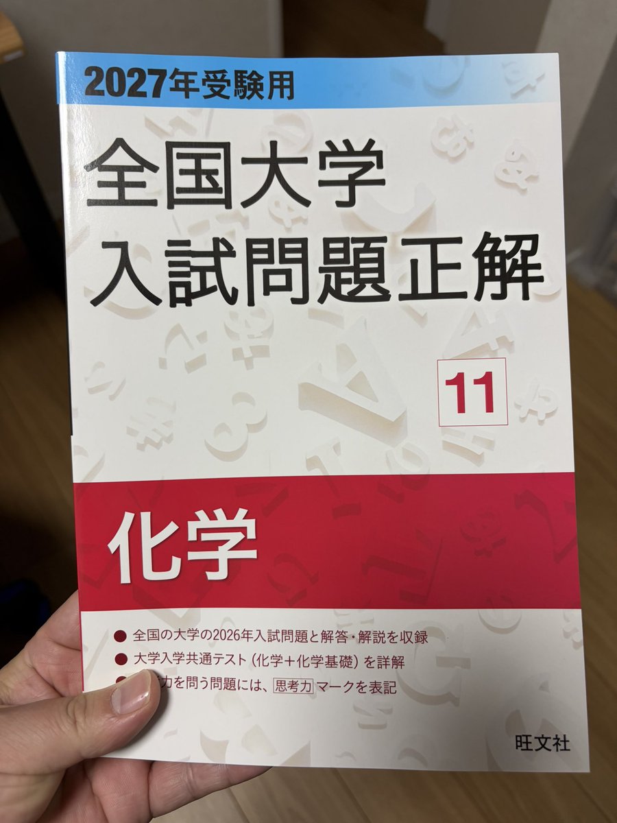 NishimuraJunya's tweet photo. 今年も解説の一部を担当させていただきました。
#全国大学入試問題正解
#旺文社 https://t.co/yC3Vw26cwv