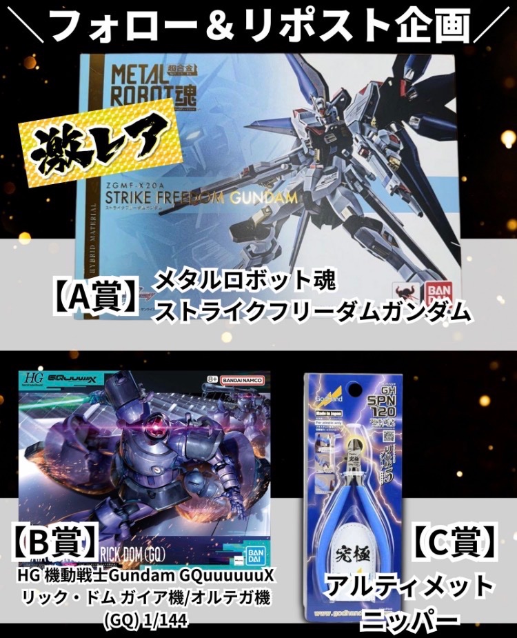 gunnn_pr's tweet photo. 🎁ガンプラプレゼント企画🎁

画像の中から希望の景品を
1名様にプレゼント

✅応募方法
・フォロー&amp;リポスト
・希望の景品をコメント

✅応募期限
7/8 23:59

#ガンプラ https://t.co/qp5LYeL4Cy
