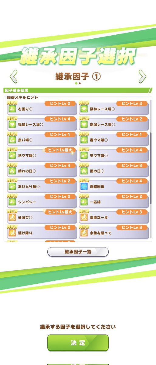 apple_five_'s tweet photo. めちゃ緑スキル継承した🟩

＃ウマ娘 https://t.co/nf5KFQ1tAg