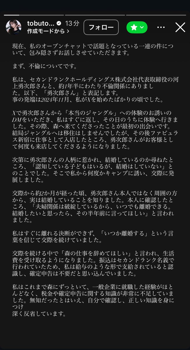 rolisunil002's tweet photo. 現在、私のオープンチャットで話題となっている一連の件について、包み隠さずお話しさせていただきます。

まず、不倫についてです。

私は、セカンドランクホールディングス株式会社代表取締役の河上勇次郎さんと、約1年半にわたり不倫関係にありました。以下、「河上さん」と表記します。
事の発端は https://t.co/ISMLB3GspD