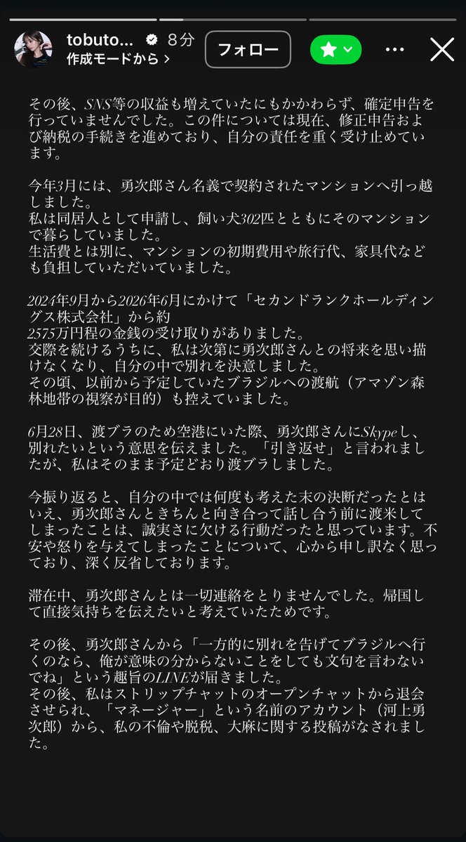 rolisunil002's tweet photo. 現在、私のオープンチャットで話題となっている一連の件について、包み隠さずお話しさせていただきます。

まず、不倫についてです。

私は、セカンドランクホールディングス株式会社代表取締役の河上勇次郎さんと、約1年半にわたり不倫関係にありました。以下、「河上さん」と表記します。
事の発端は https://t.co/ISMLB3GspD