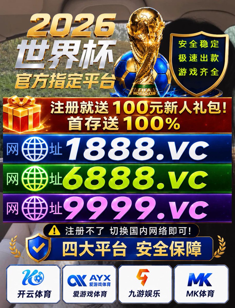 daniel_mir69810's tweet photo. 巴西 vs 挪威 墨西哥 vs 英格兰百人炸金花2026美加墨世界杯开云体育安全可靠谱足球外围网上线上百家乐买球赌球下注投注平台app网址网站🥯皇冠体育每日大赛入口☞@thecopperwei📓5分彩🧶c7娱乐世界杯外围盘口波胆滚球买大小角球预测比分扬州上门买球地址电竞比赛 https://t.co/ZisVAw3ePN