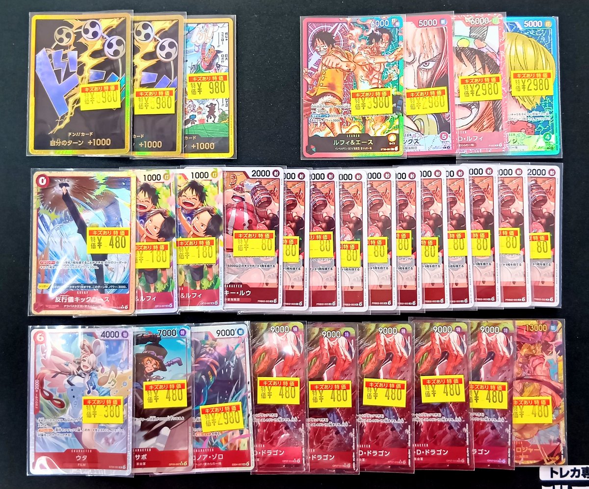 ワンピースカードゲーム ⋰ 傷アリ特価コーナー更新しました