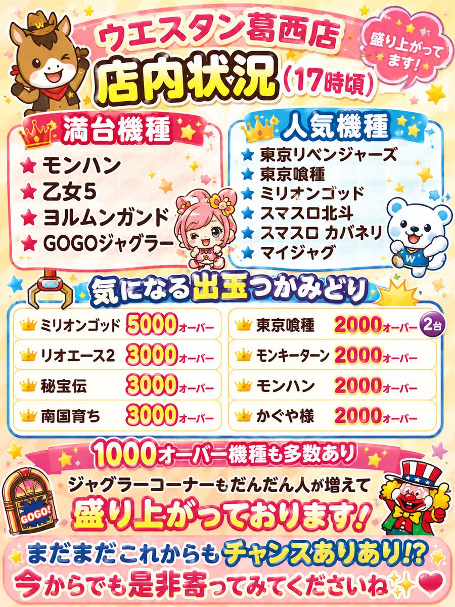 midon_HAMAZUSHI's tweet photo. ＼#ウエスタン葛西店 様にて／
最後はハピジャグでRB祭りでしたが
なんとか取り戻してちょいマイナスで終了！
本日は日曜日というのもあり、平日の来店ではお会いできなかった方ともお会い出来て嬉しかったです😭

店内状況は画像1枚目をチェック✅
この後の動きも期待です⤴︎🥰

#PR https://t.co/MKxtTXheuM
