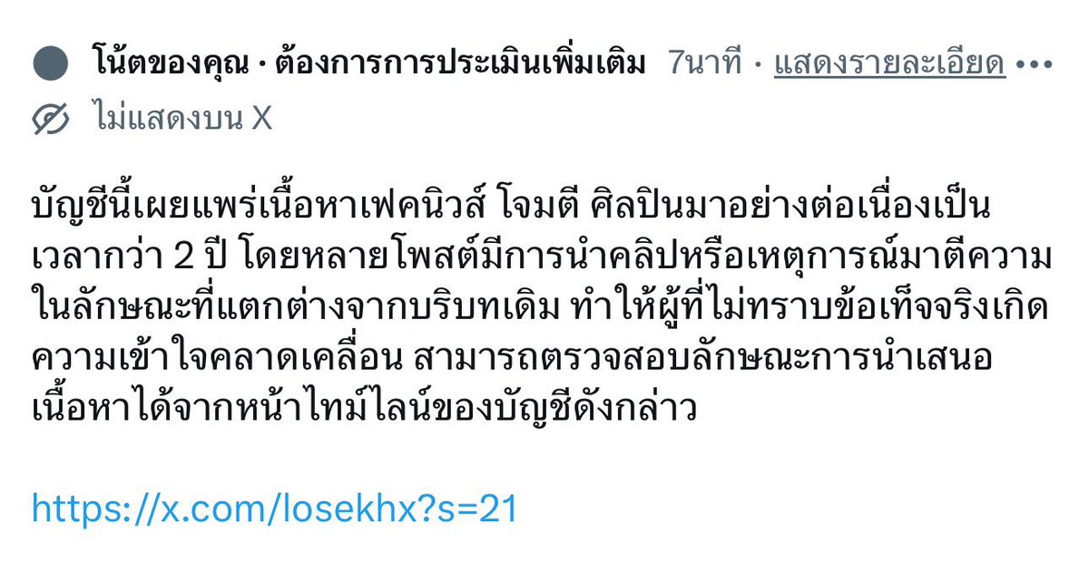 PoliceForLing tweet picture