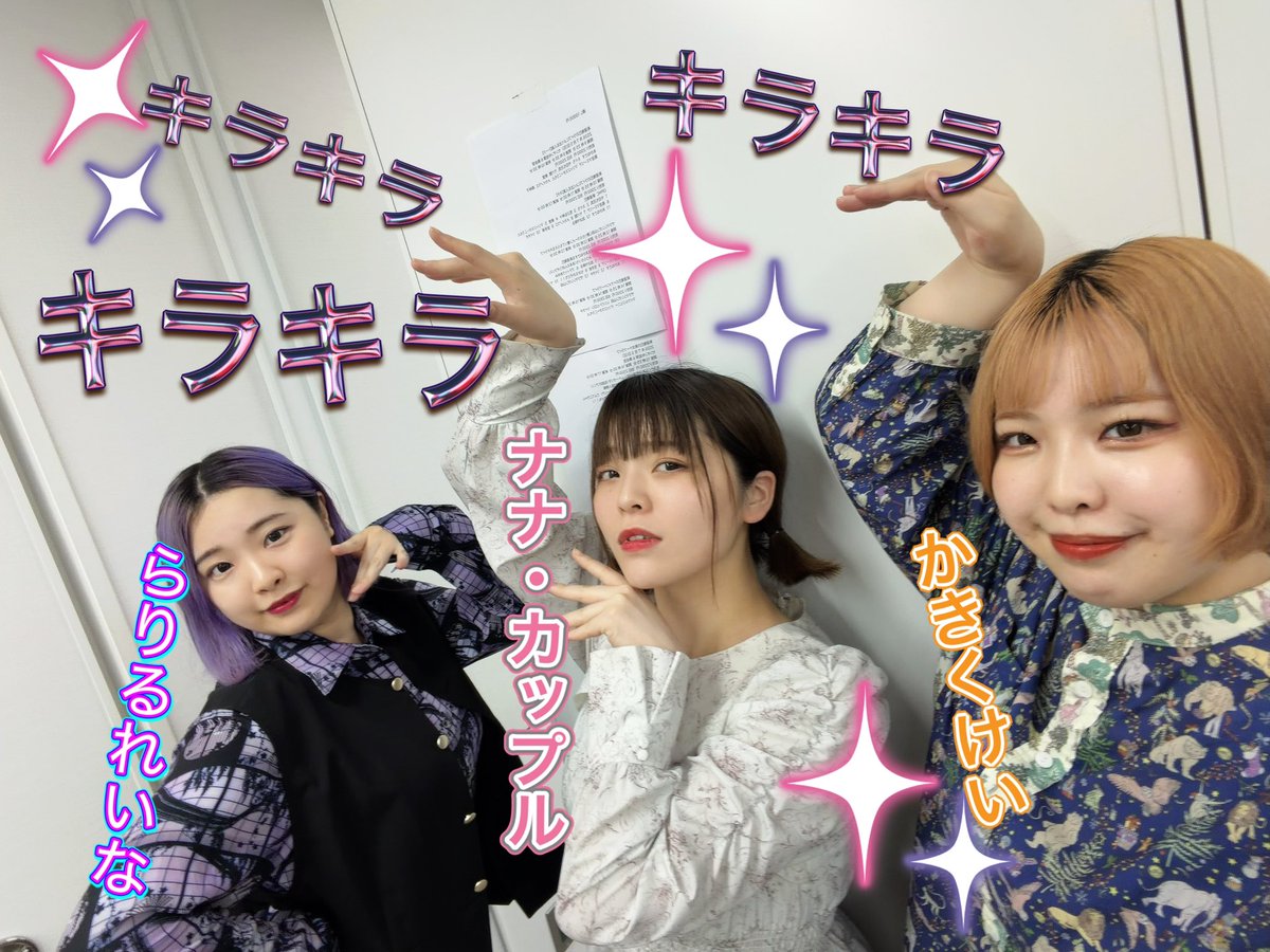 Gekkankikaku's tweet photo. 今日は「新道竜巳の美女トークライブ」にてナナちゃんに会ったよ！！

美女ポーズで撮ろうって、ナナちゃんに流されままみんなでポーズ決めたけど美女とは一体なんなのだろうか👧

著：かきくけい https://t.co/COpMrHgFe2
