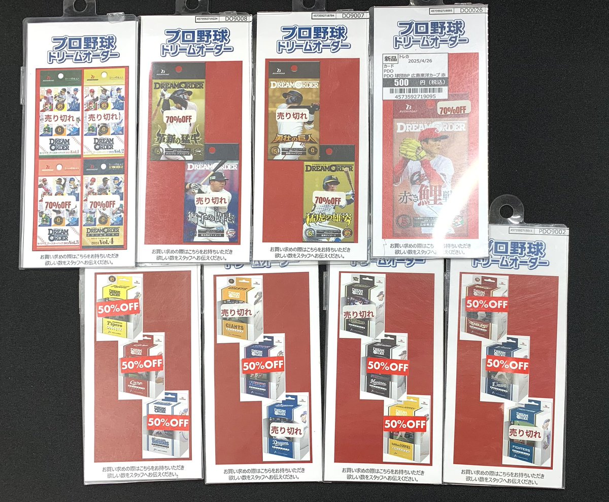 TSUTAYA西友町田店トレカ閉店セール】 ⚾️ #ドリームオーダー