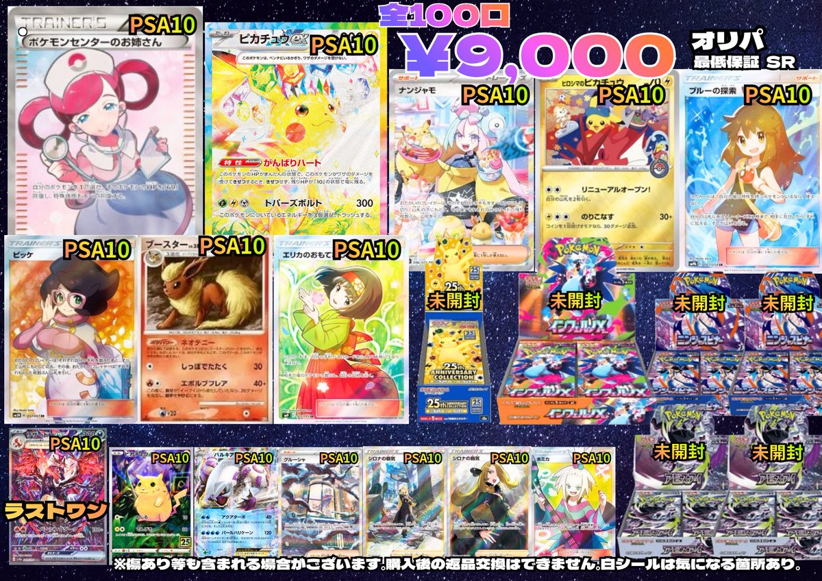 ただいまより販売開始🌈 9️⃣,0️⃣0️⃣0️⃣円オリパ ⚡️全